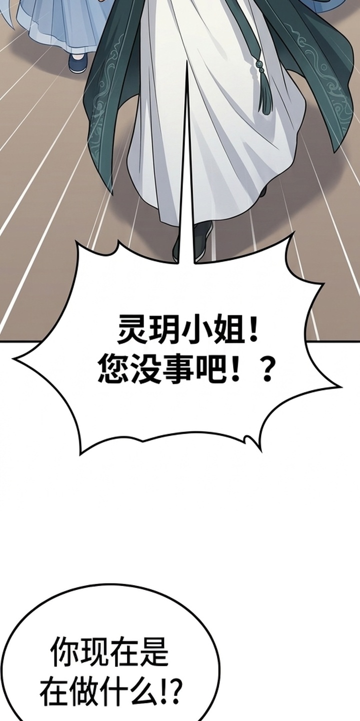 你修仙还看家世？漫画-图13