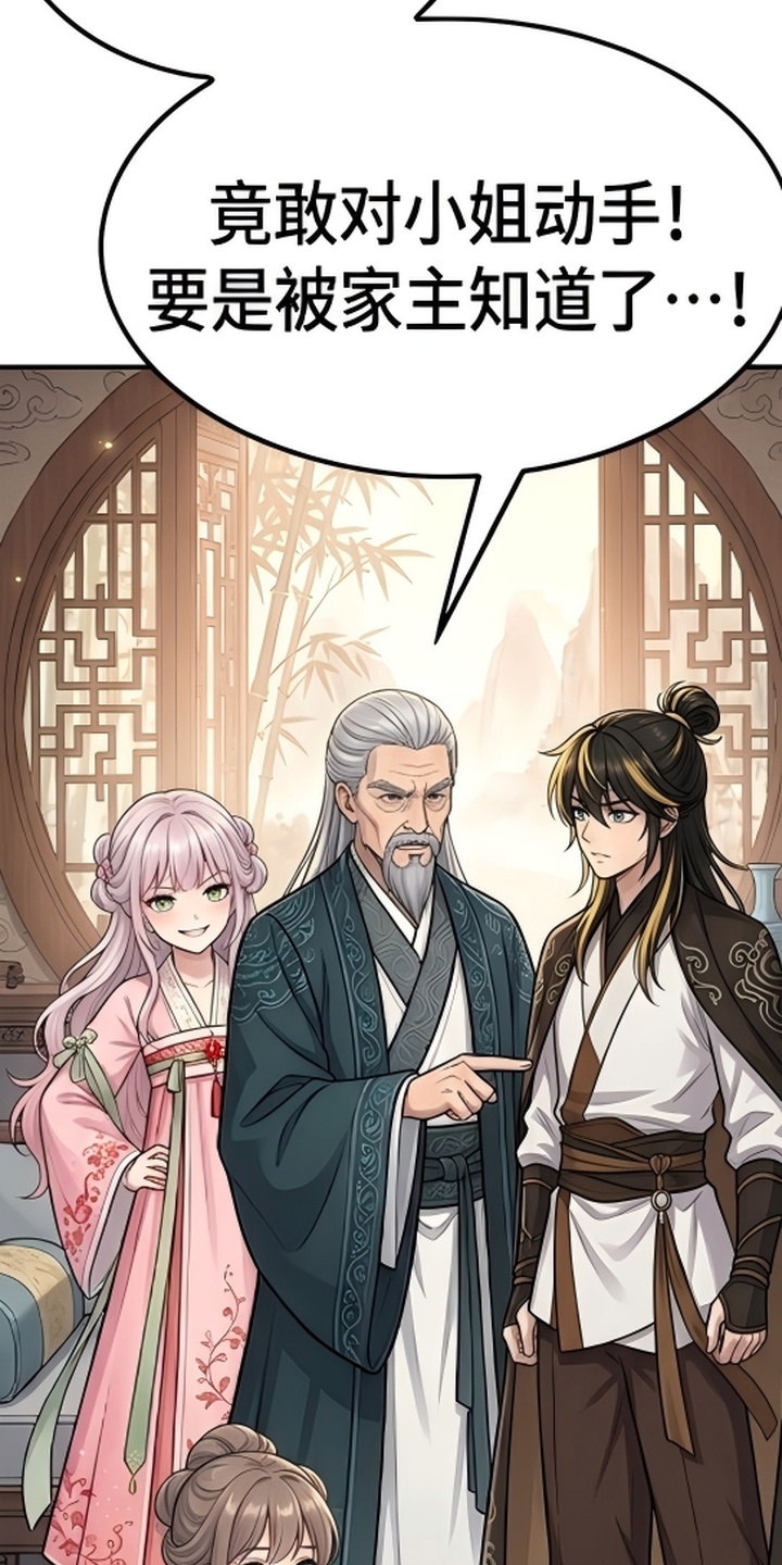 你修仙还看家世？漫画-图14