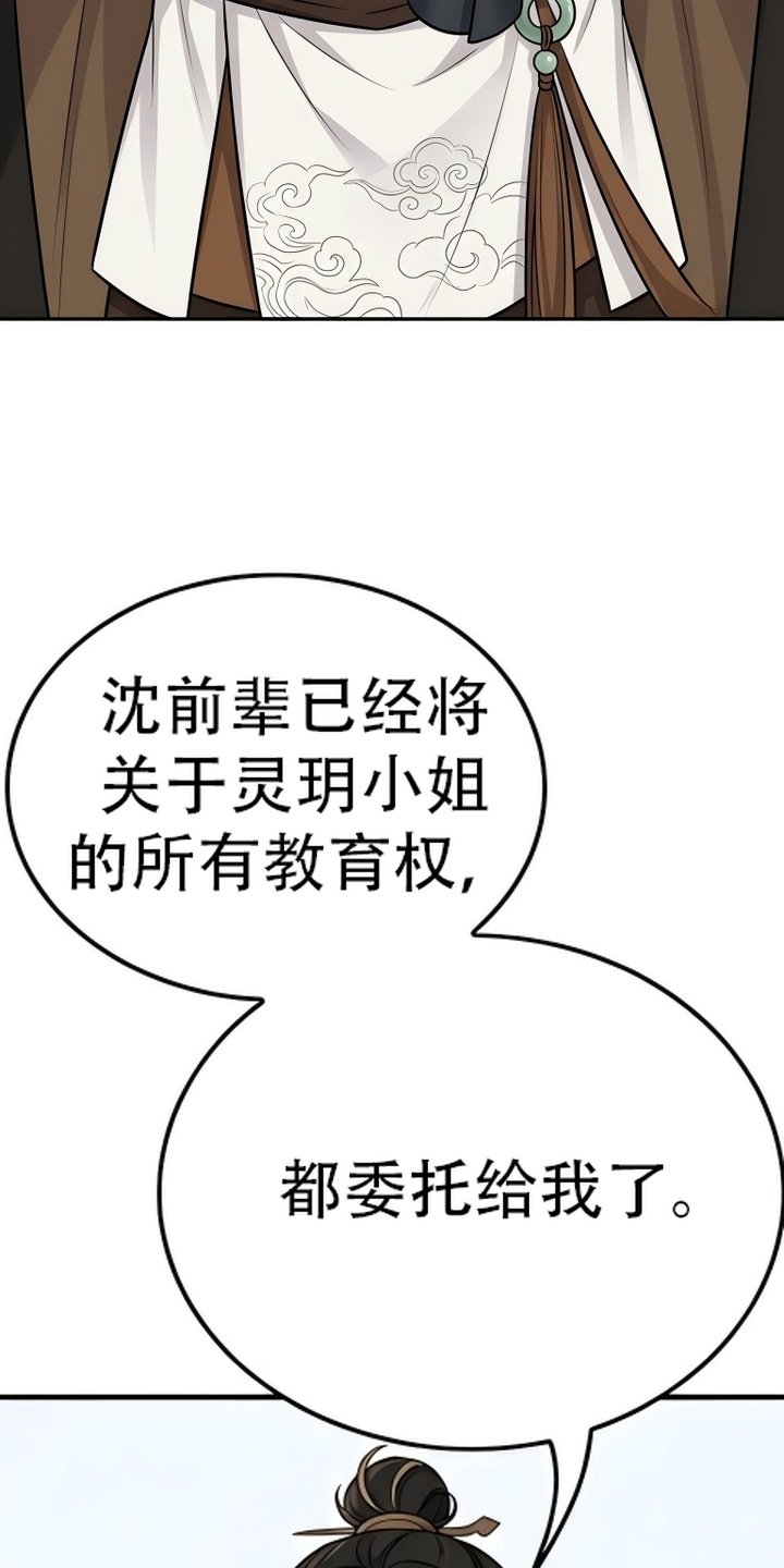 你修仙还看家世？漫画-图16