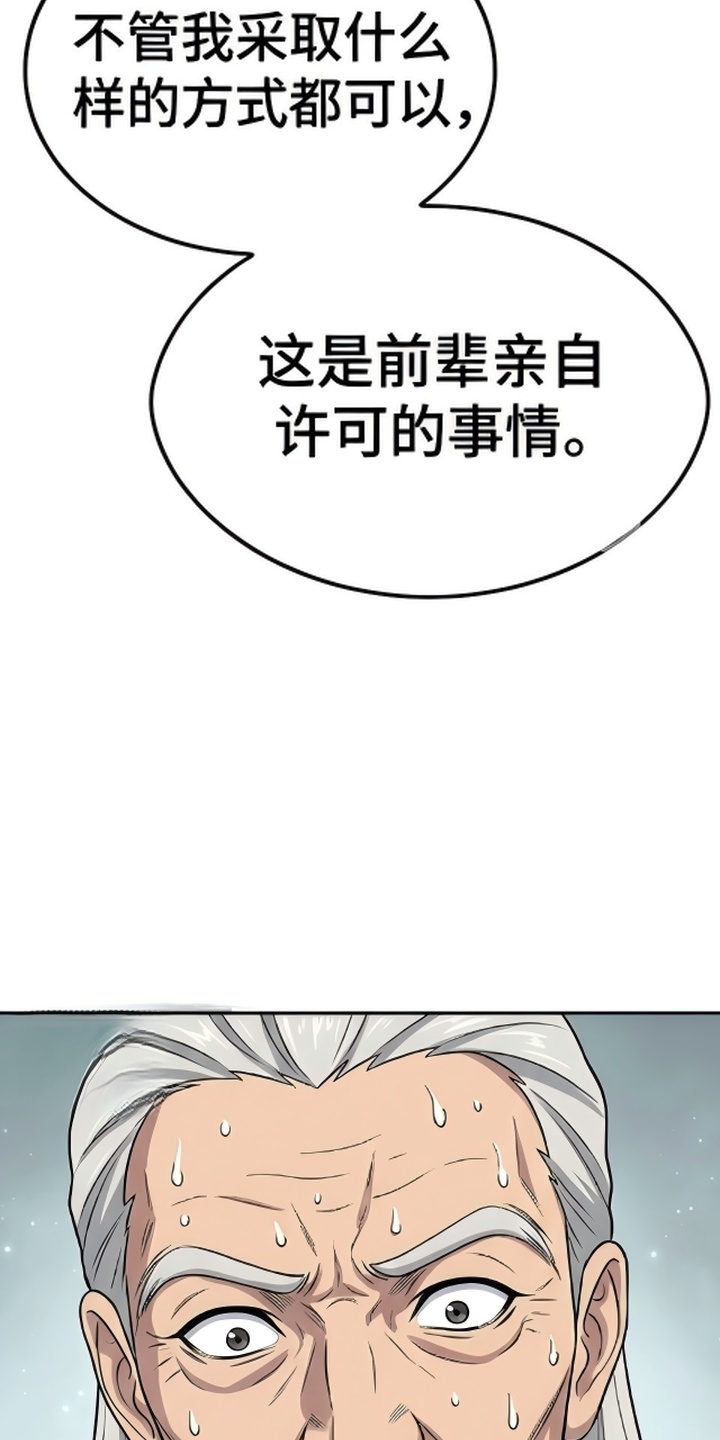 你修仙还看家世？漫画-图18
