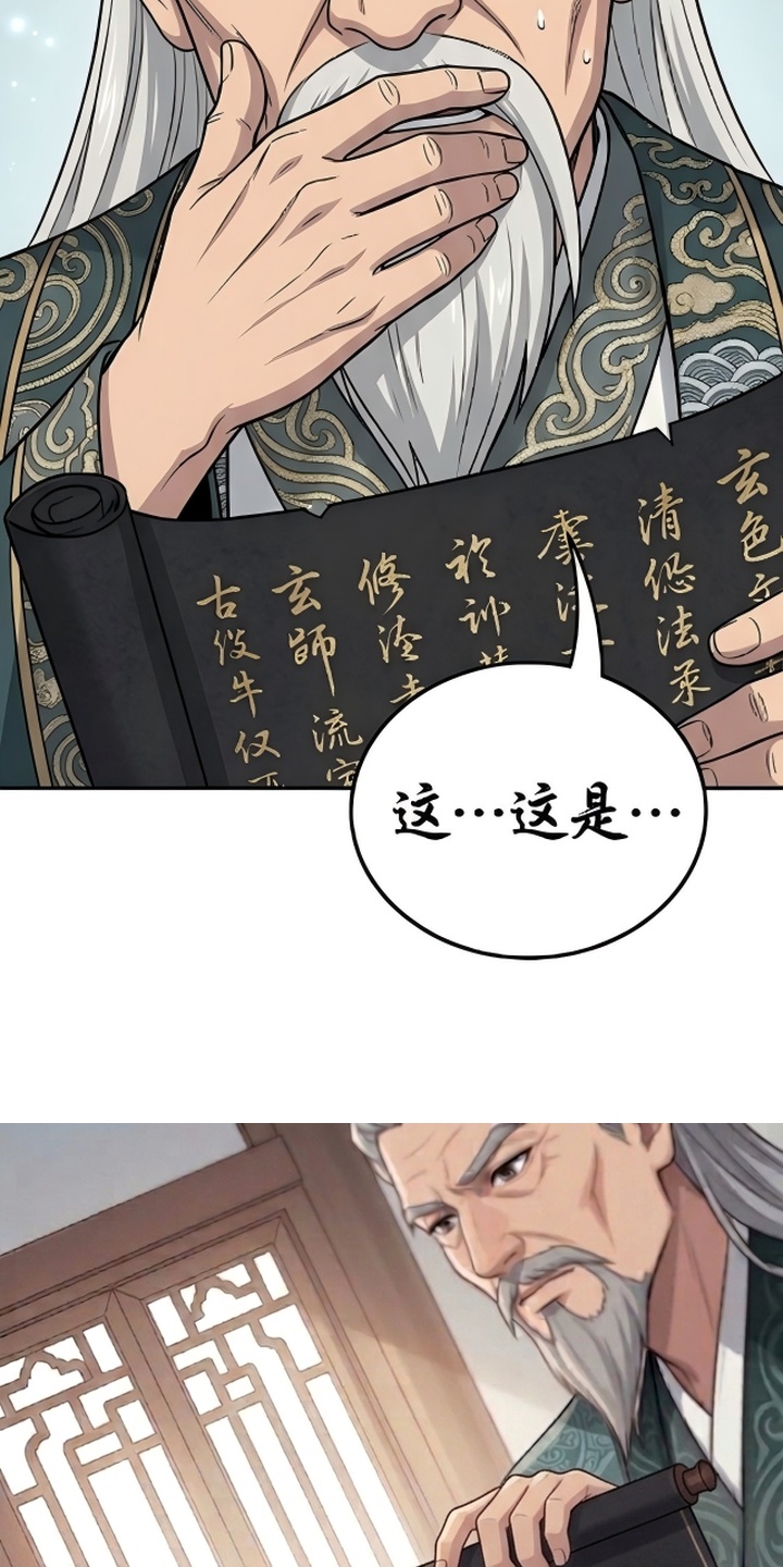 你修仙还看家世？漫画-图19