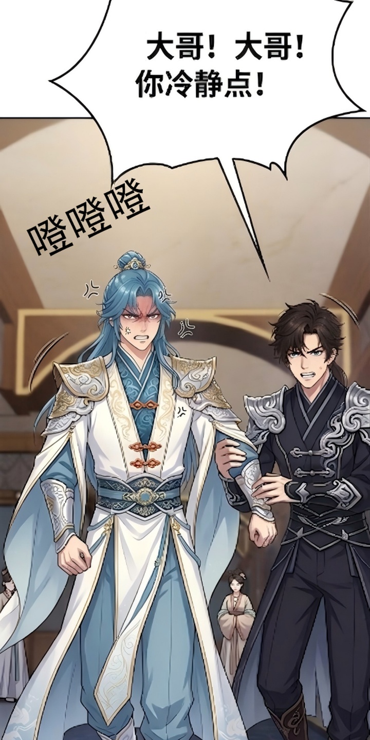 你修仙还看家世？漫画-图22