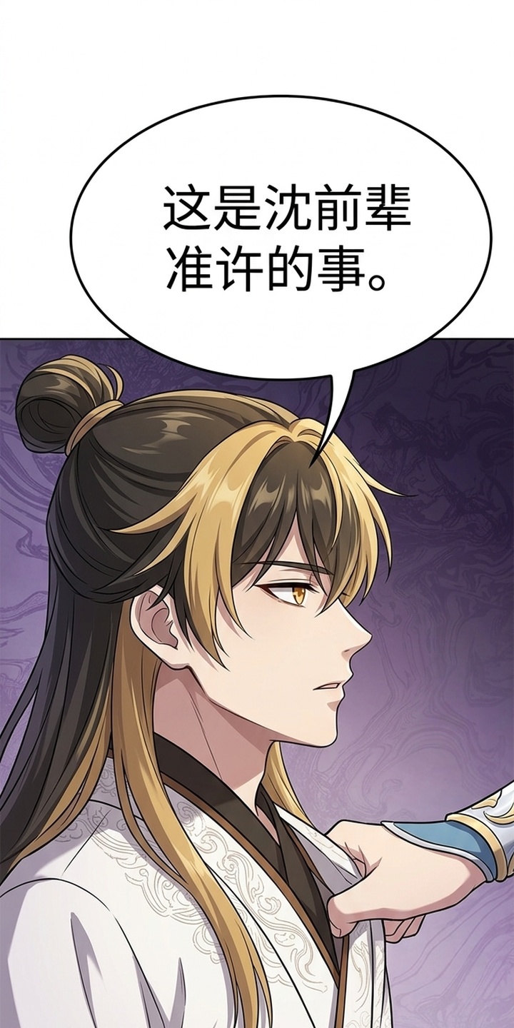 你修仙还看家世？漫画-图0