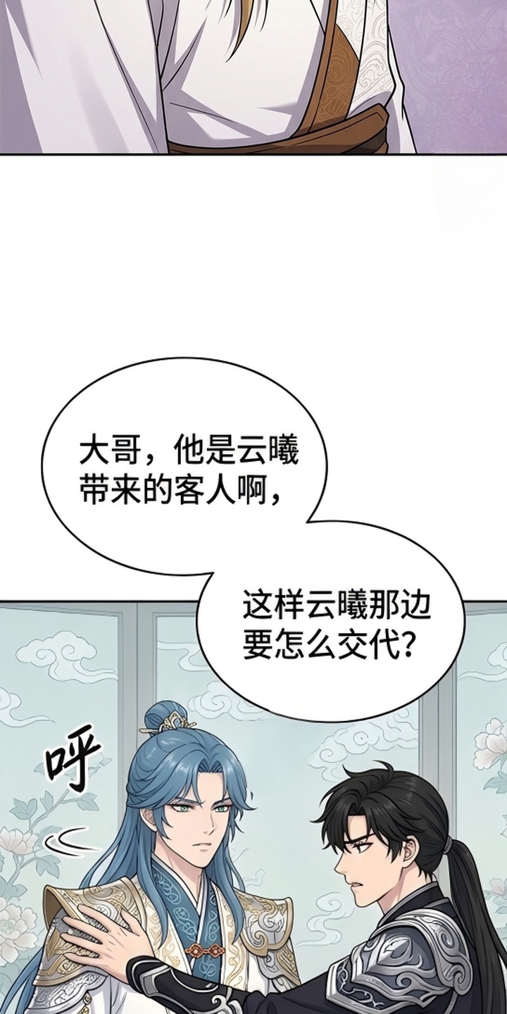你修仙还看家世？漫画-图1