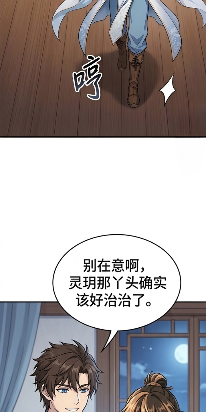 你修仙还看家世？漫画-图4