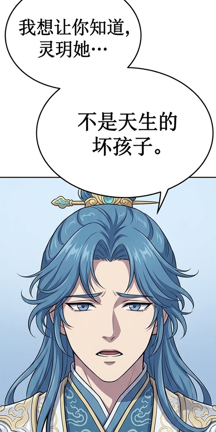 你修仙还看家世？漫画-图18