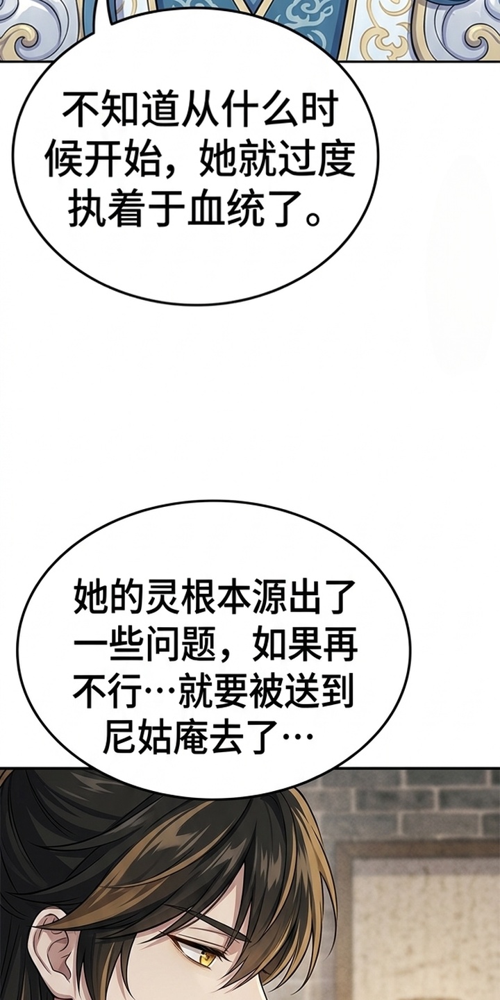 你修仙还看家世？漫画-图19
