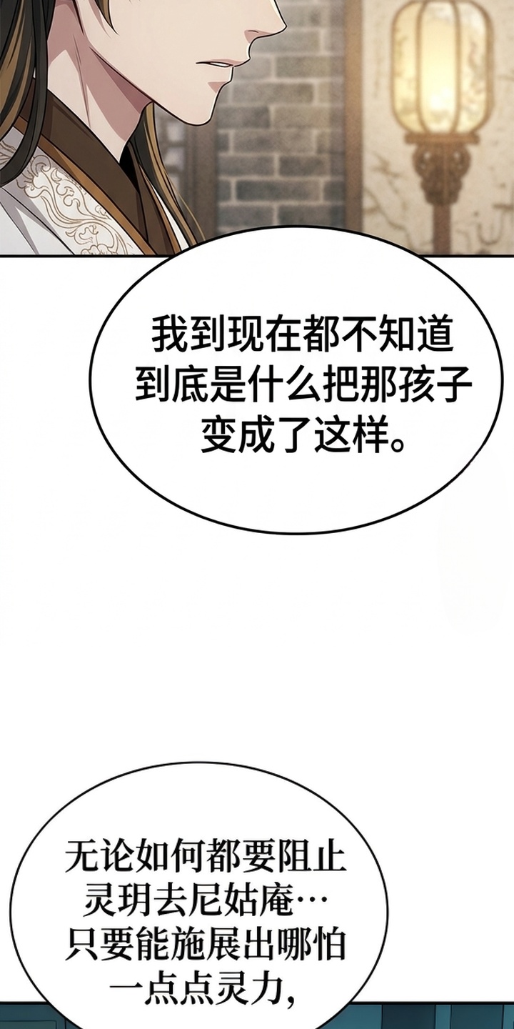 你修仙还看家世？漫画-图20