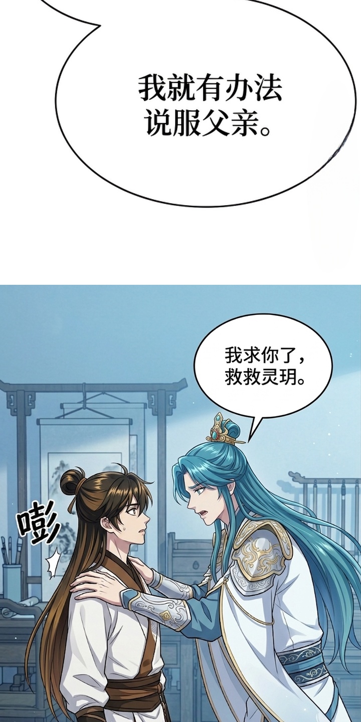 你修仙还看家世？漫画-图22
