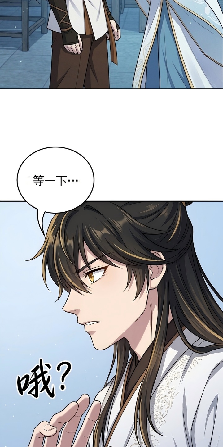 你修仙还看家世？漫画-图23