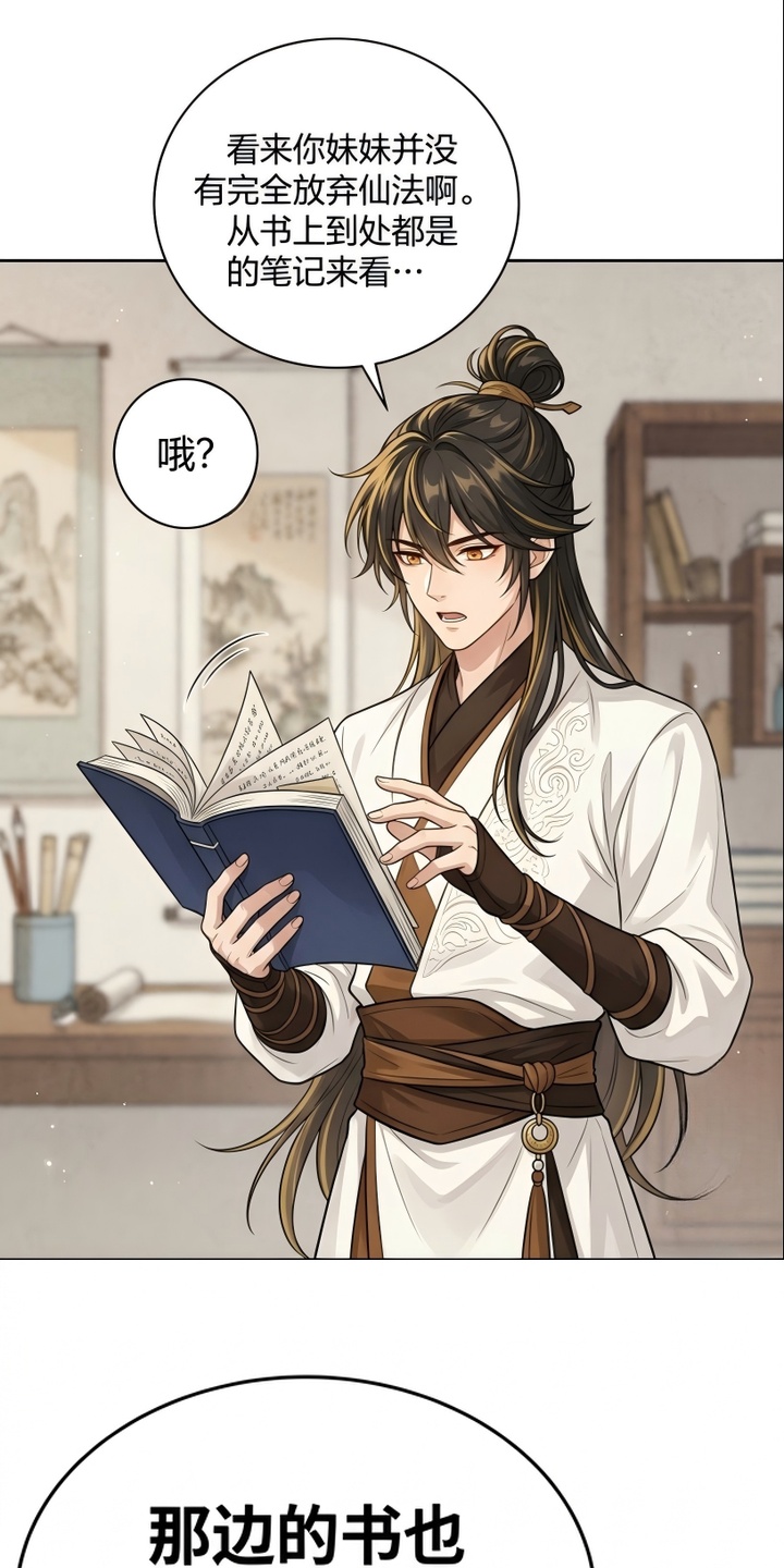 你修仙还看家世？漫画-图0