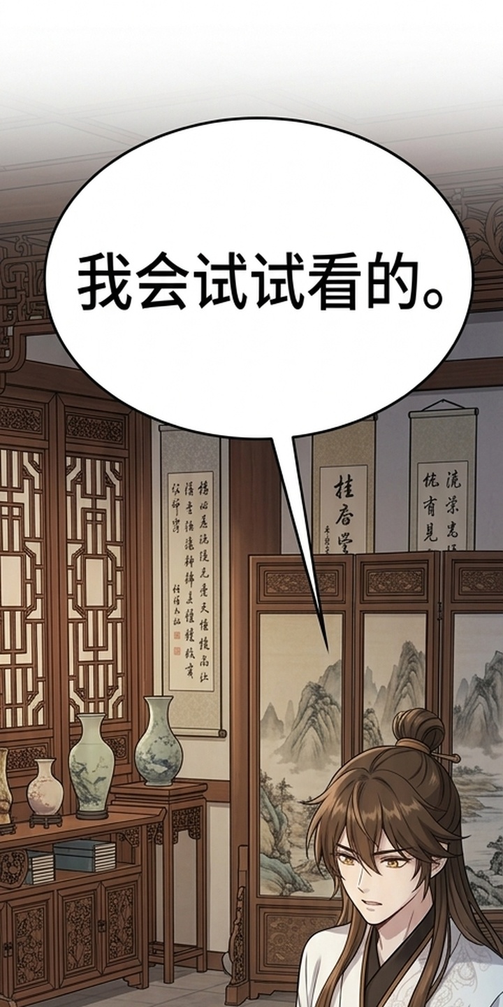 你修仙还看家世？漫画-图5