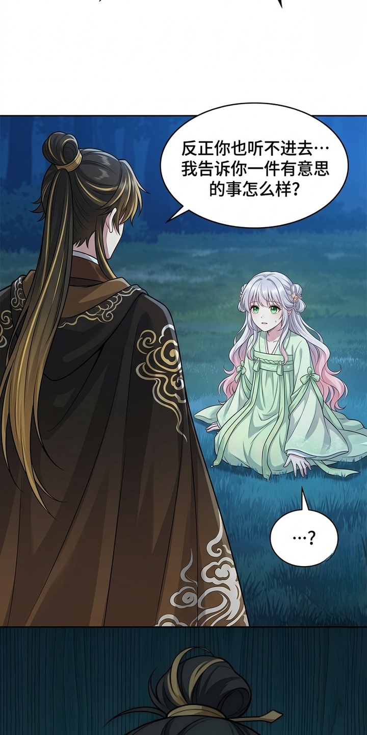 你修仙还看家世？漫画-图24