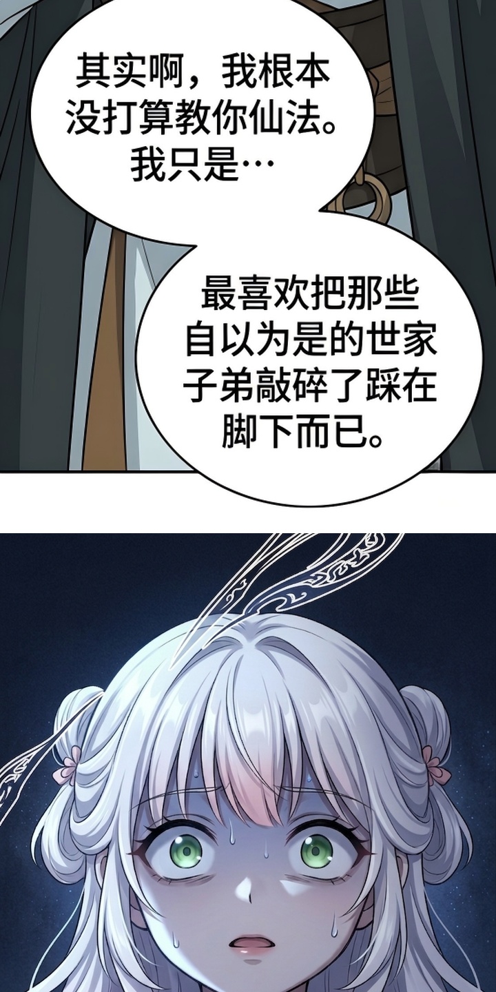 你修仙还看家世？漫画-图26