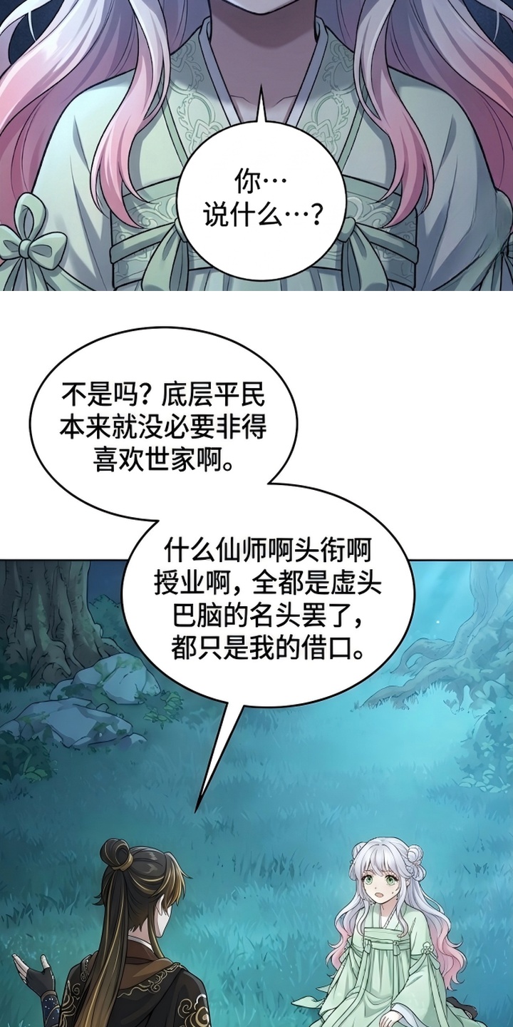 你修仙还看家世？漫画-图27