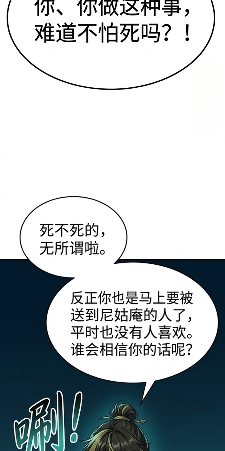 你修仙还看家世？漫画-图32