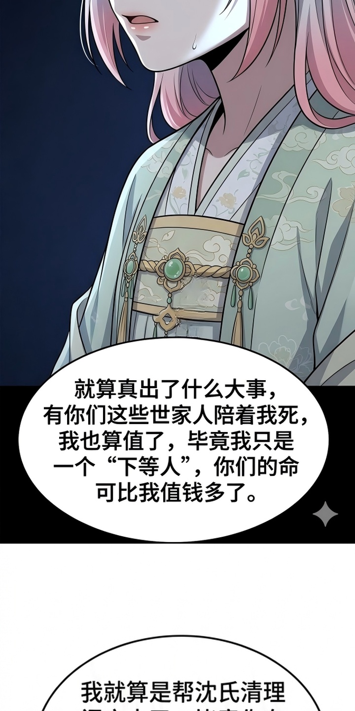 你修仙还看家世？漫画-图35