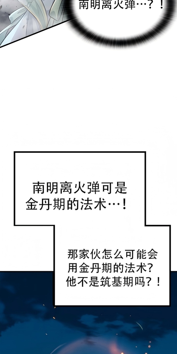 你修仙还看家世？漫画-图15