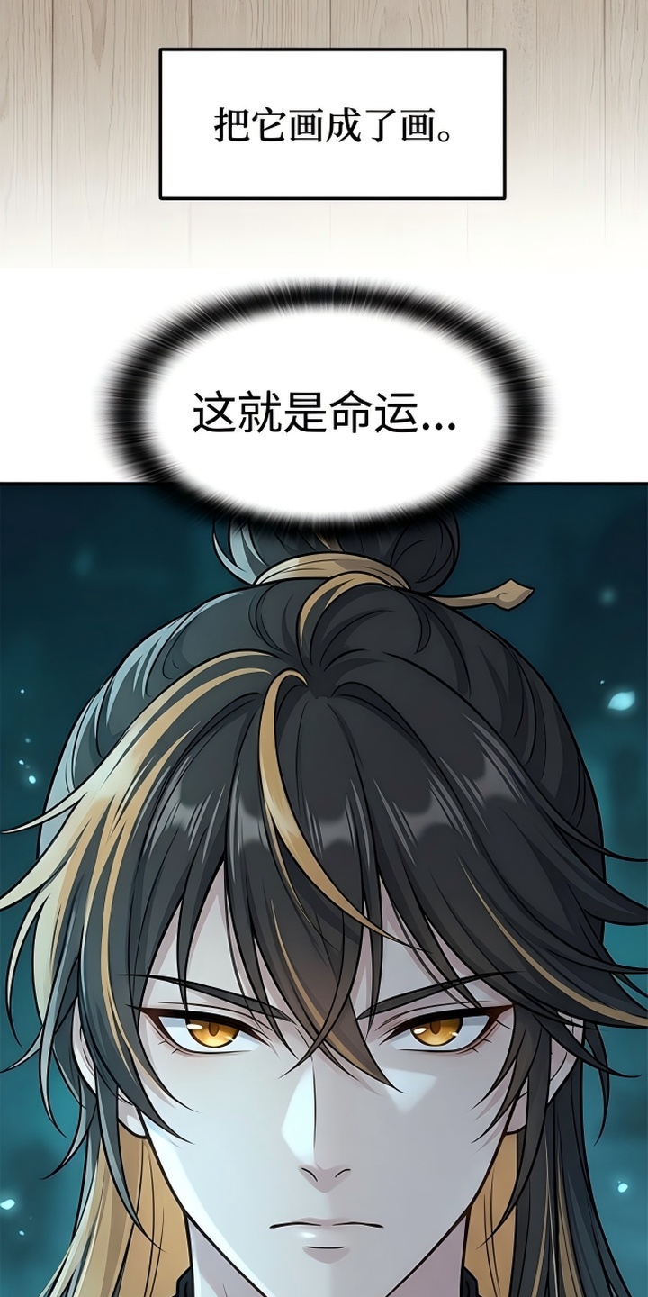 你修仙还看家世？漫画-图23