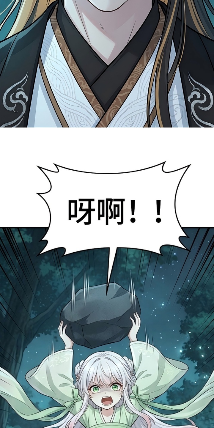 你修仙还看家世？漫画-图24
