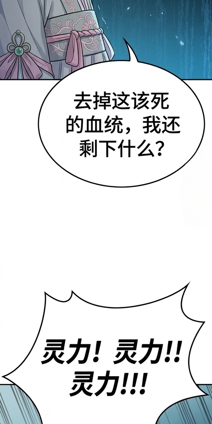 你修仙还看家世？漫画-图5