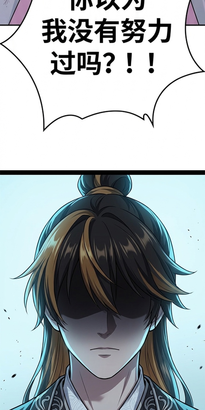 你修仙还看家世？漫画-图9