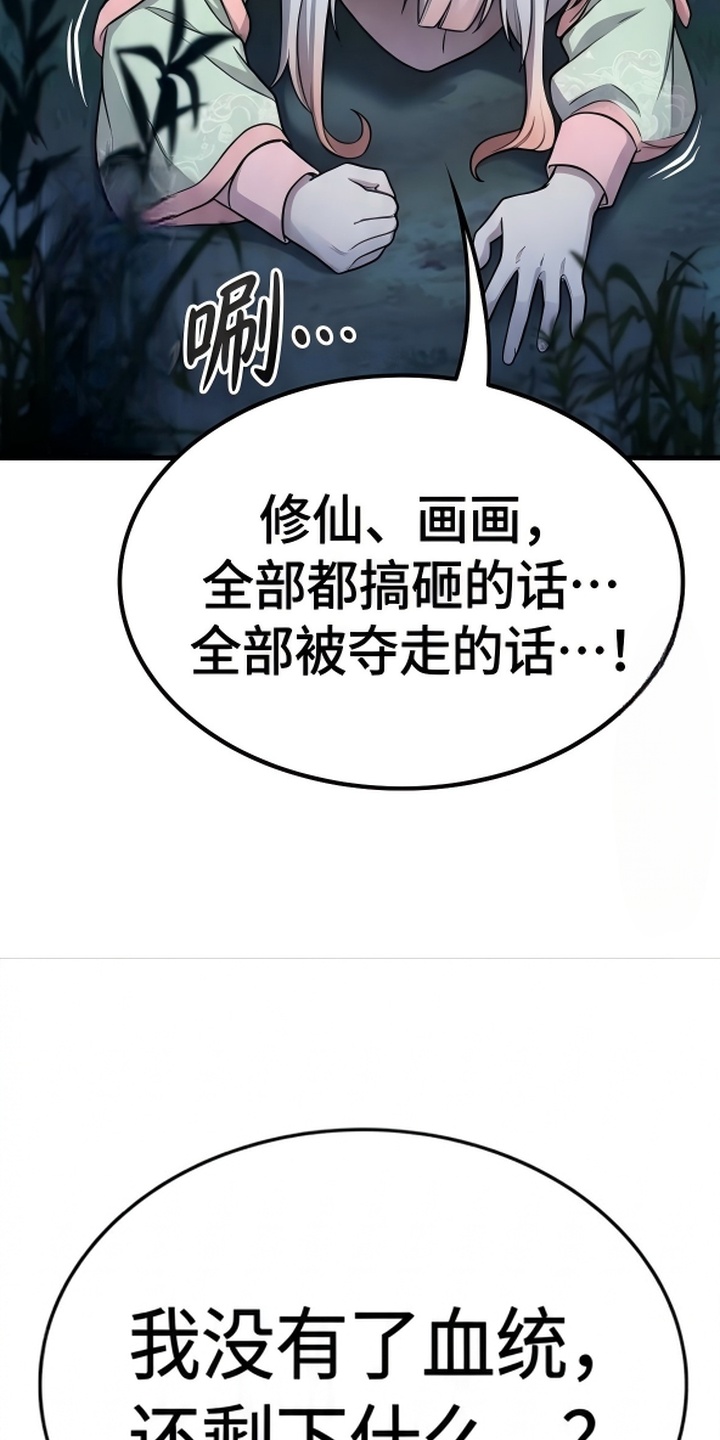 你修仙还看家世？漫画-图11