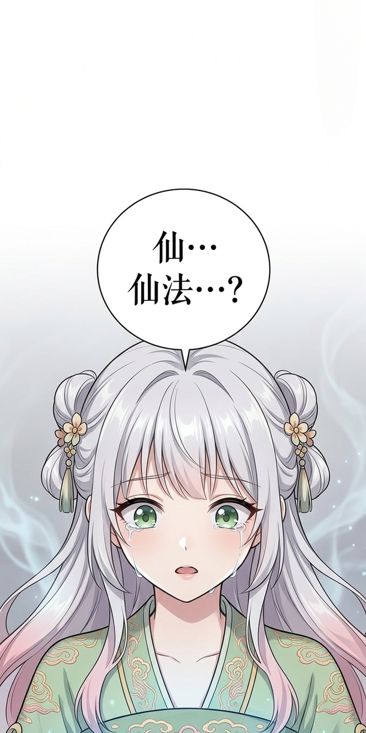 你修仙还看家世？漫画-图4