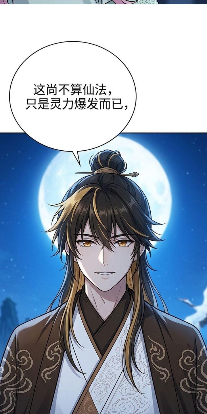 你修仙还看家世？漫画-图9