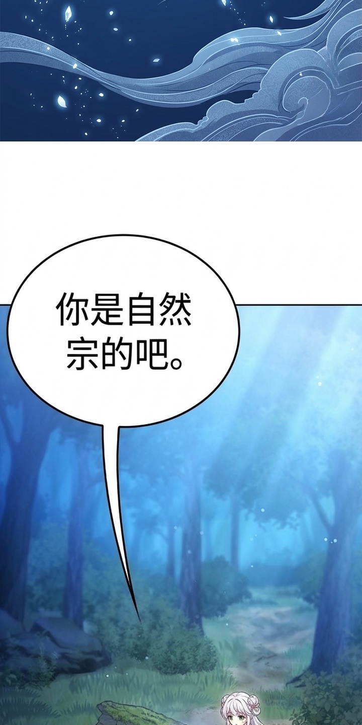 你修仙还看家世？漫画-图16