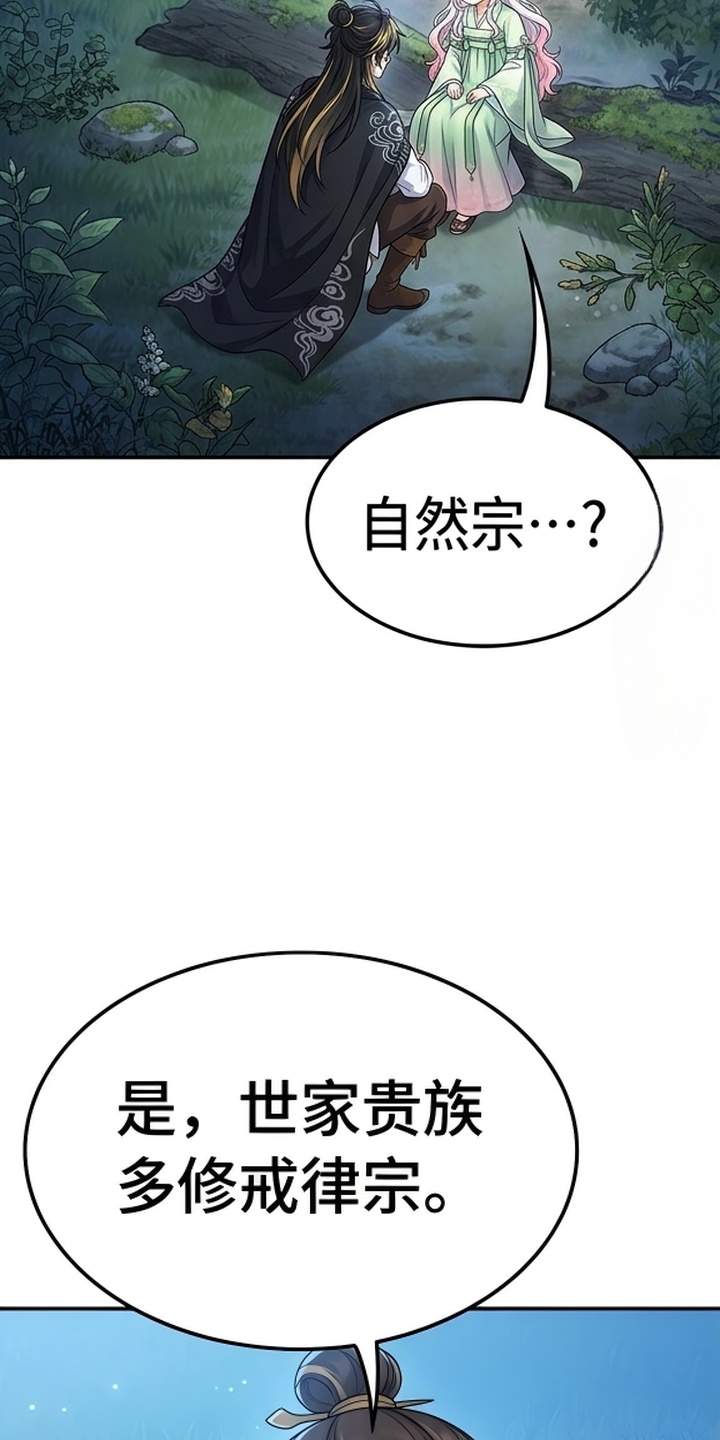 你修仙还看家世？漫画-图17