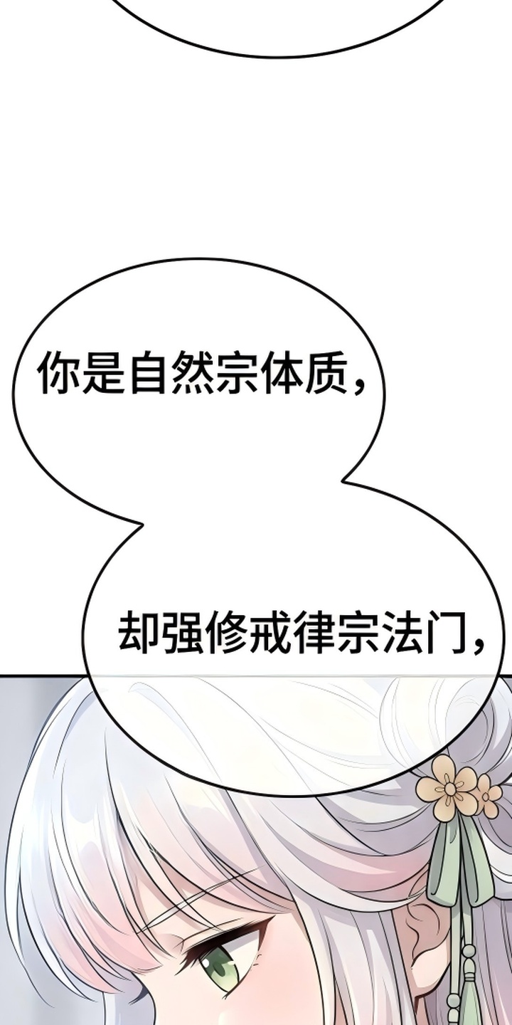 你修仙还看家世？漫画-图19