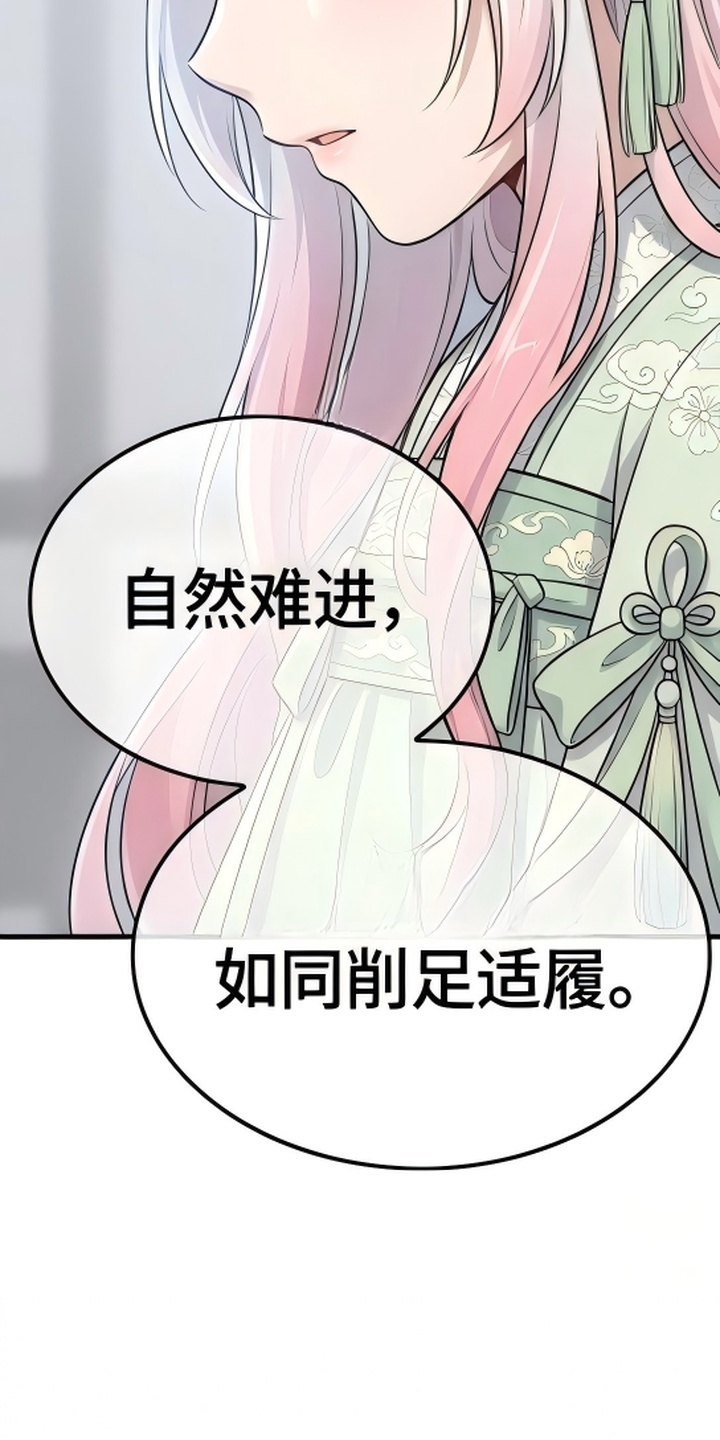 你修仙还看家世？漫画-图20