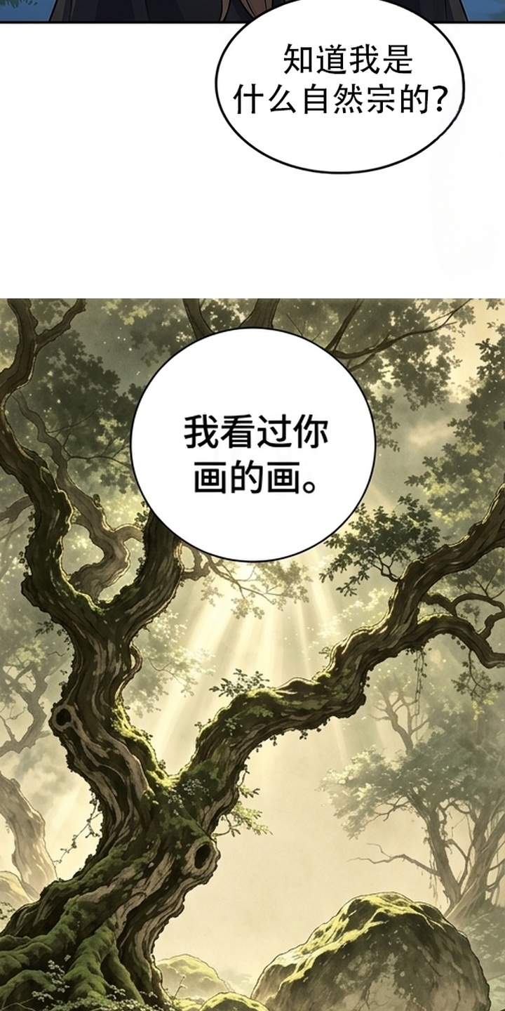 你修仙还看家世？漫画-图22