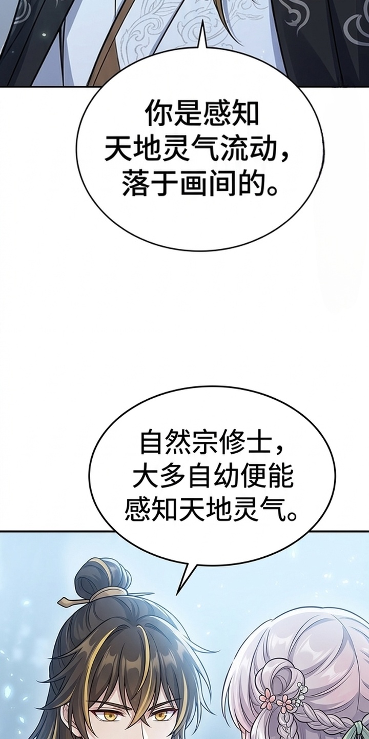你修仙还看家世？漫画-图24