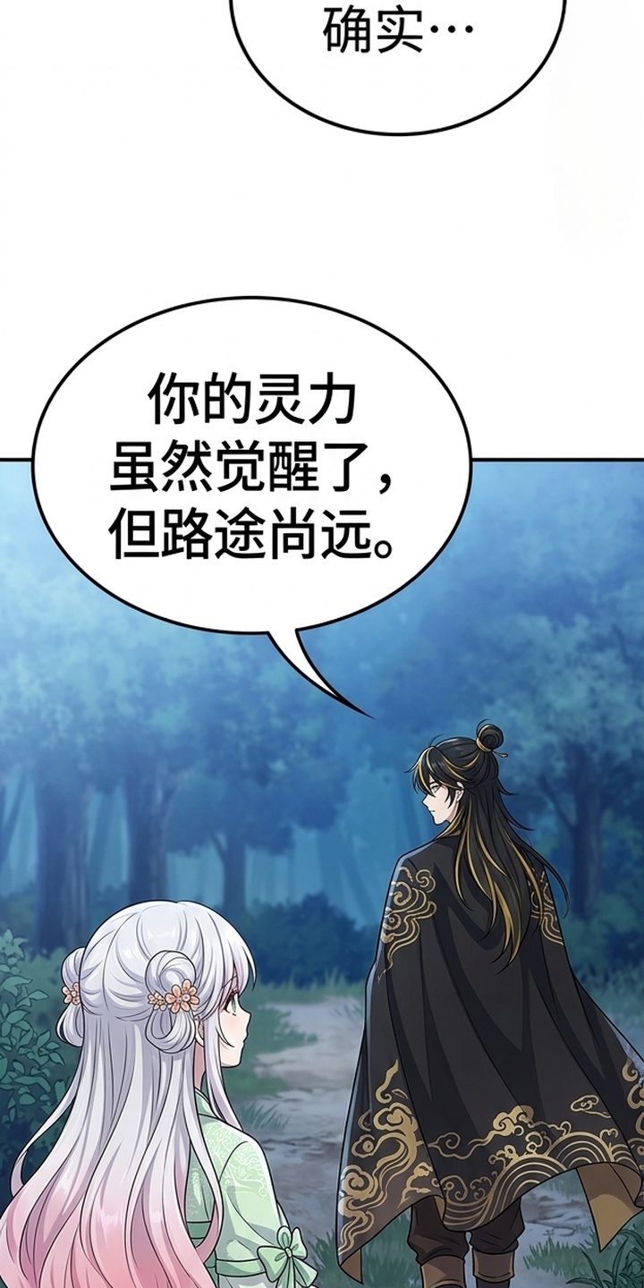 你修仙还看家世？漫画-图28