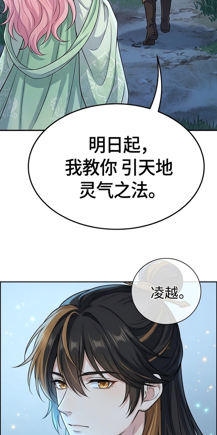 你修仙还看家世？漫画-图29