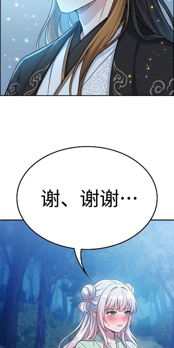 你修仙还看家世？漫画-图30