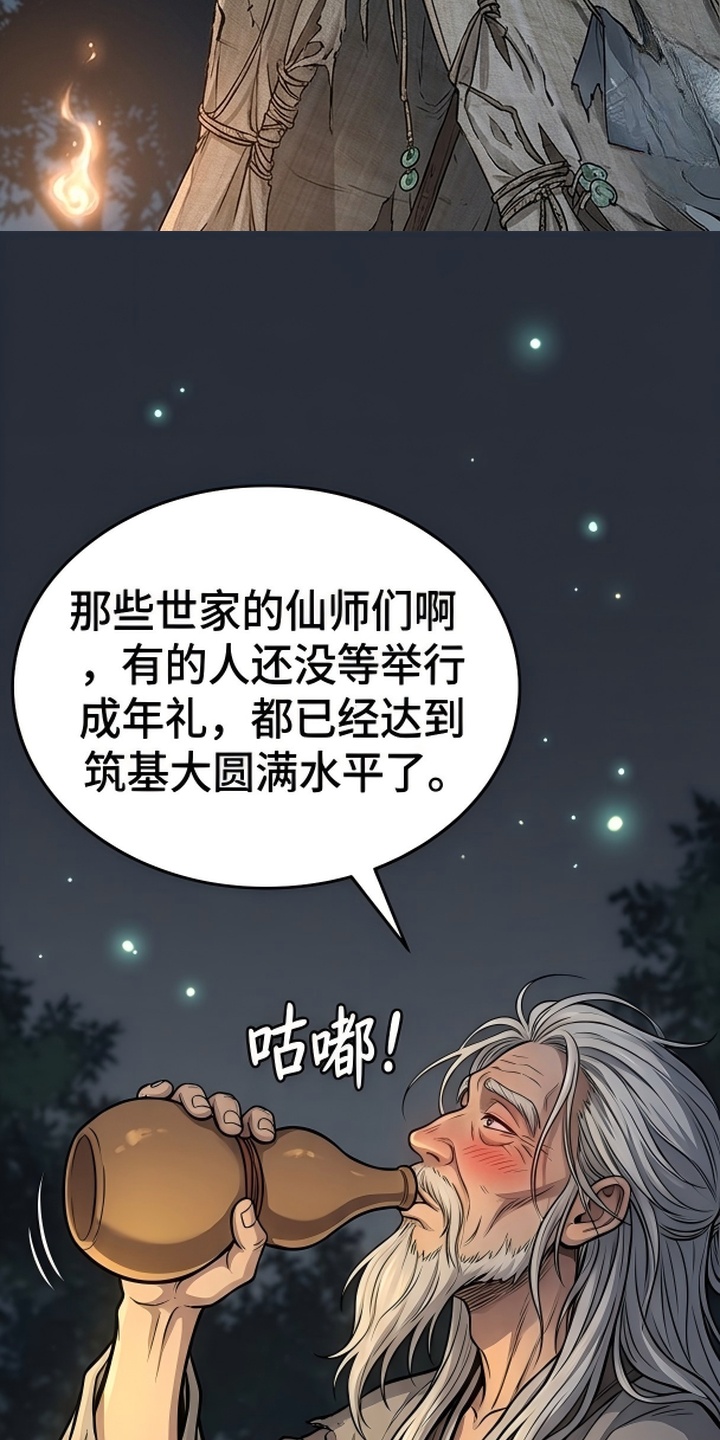你修仙还看家世？漫画-图1