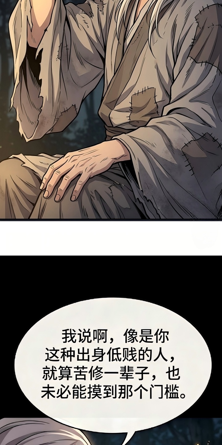 你修仙还看家世？漫画-图2