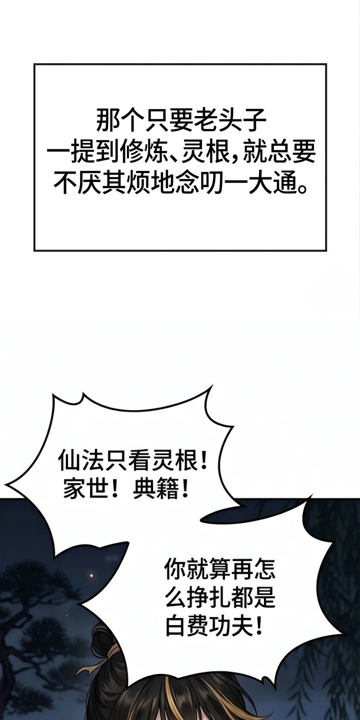 你修仙还看家世？漫画-图4