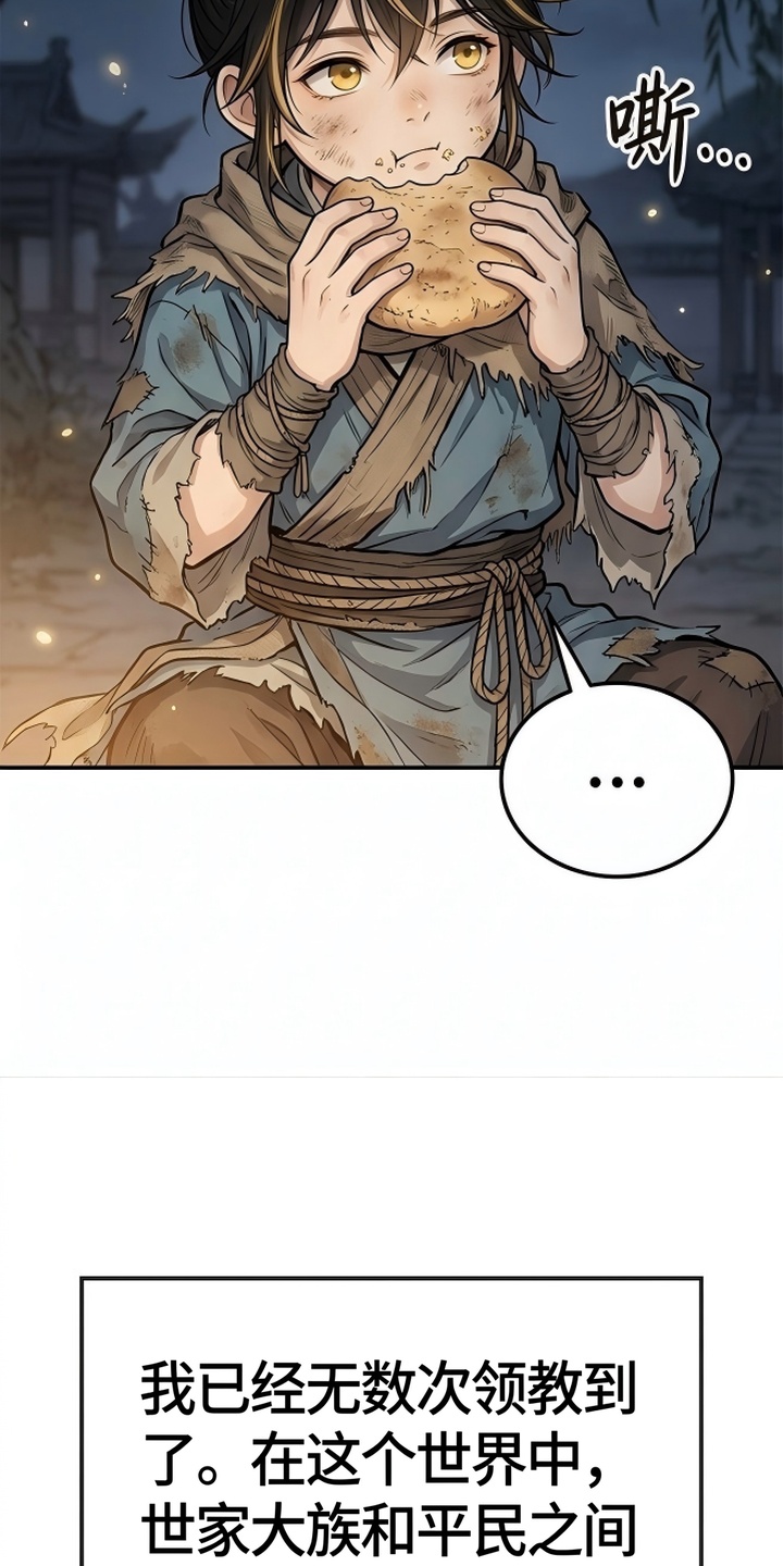 你修仙还看家世？漫画-图5