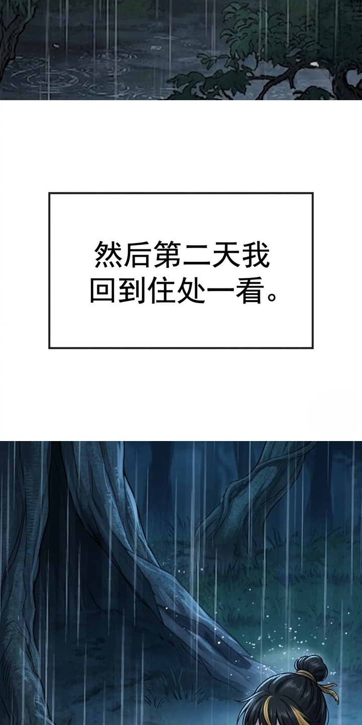 你修仙还看家世？漫画-图10