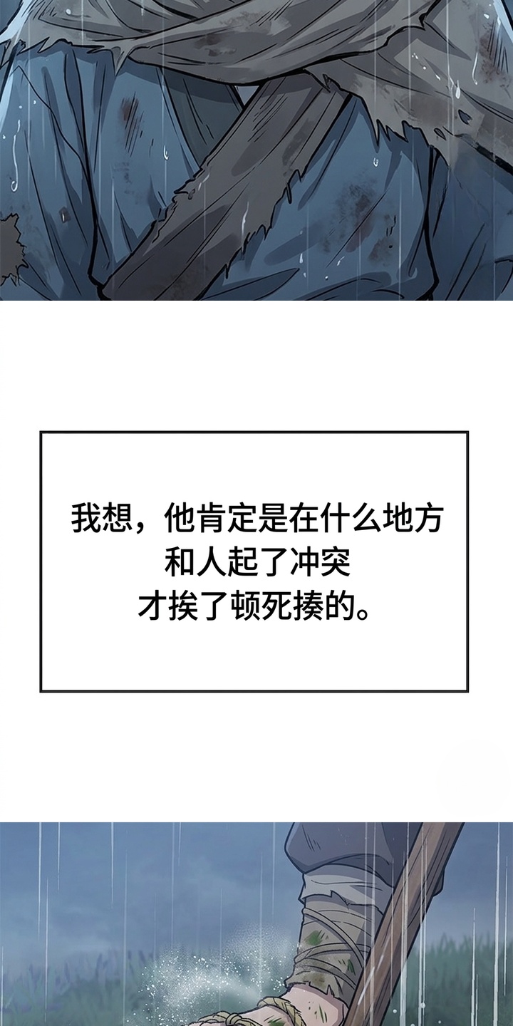 你修仙还看家世？漫画-图13