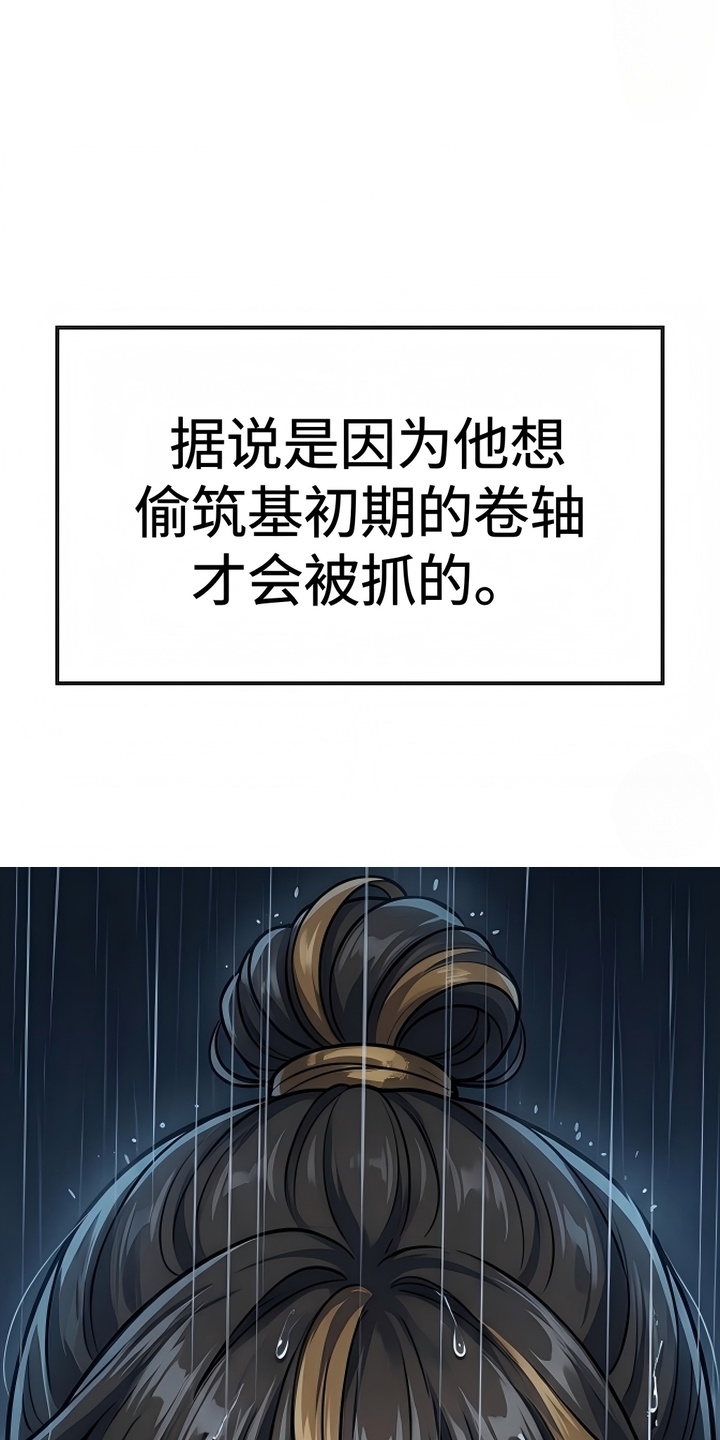 你修仙还看家世？漫画-图19