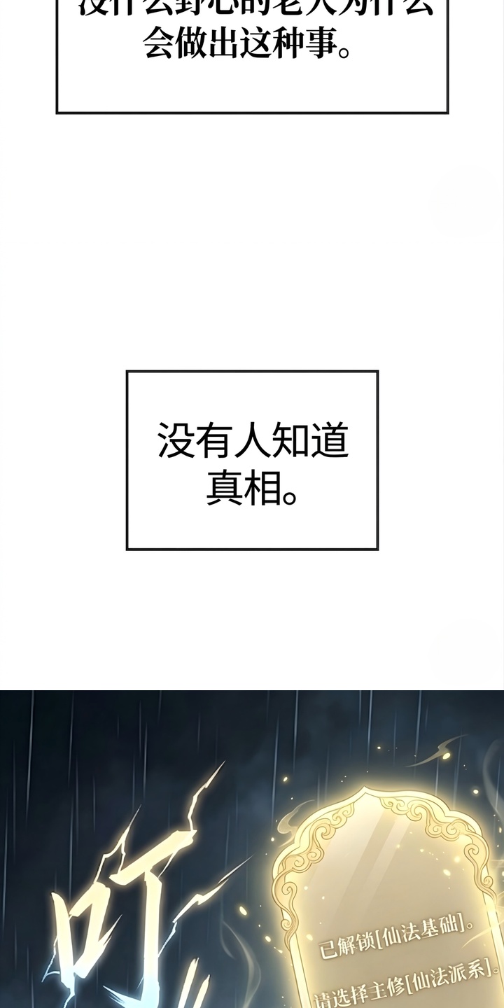 你修仙还看家世？漫画-图21