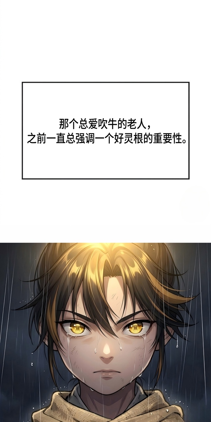 你修仙还看家世？漫画-图23