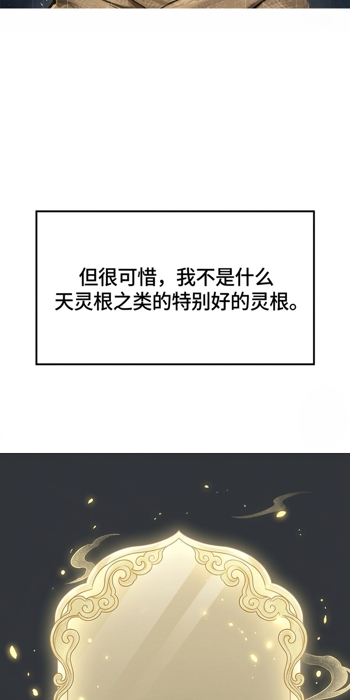你修仙还看家世？漫画-图24
