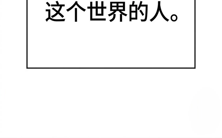 你修仙还看家世？漫画-图26