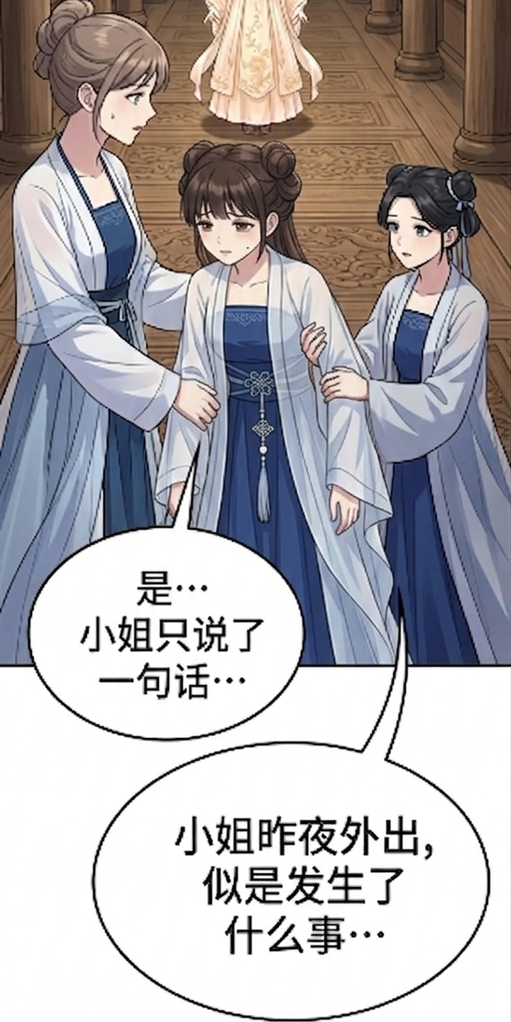你修仙还看家世？漫画-图17